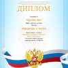 Достижения